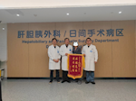 【“医”线守护】勇攀外科手术“珠峰”——我院肝胆胰外科六小时完成复杂高难度腹腔镜胰十二指肠切除术