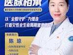 重庆医科大学附属巴南医院陈琼：以“全程守护”为理念，打造女性全生命周期健康港湾