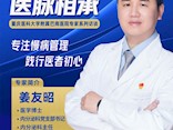 重庆医科大学附属巴南医院姜友昭：专注慢病管理，践行医者初心
