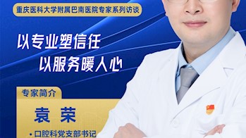 重庆医科大学附属巴南医院袁荣：以专业塑信任，以服务暖人心