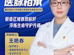 重庆医科大学附属巴南医院王艳春：锻造区域急救标杆，淬炼生命守护先锋