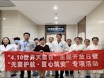 【优质护理】重庆医科大学附属巴南医院成功举办“无菌护航·匠心筑安”主题开放日活动