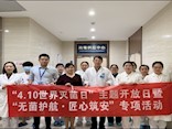 【优质护理】重庆医科大学附属巴南医院成功举办“无菌护航·匠心筑安”主题开放日活动