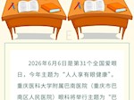 【健康“医”靠】人人享有眼健康，巴医眼科“全国爱眼日”义诊来了！