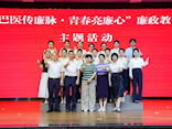 【党建统领】青年话清廉，初心守底线