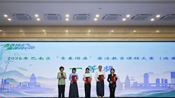 【巴医喜讯】喜报！我院在2026年巴南区 “青春倡廉”廉洁教育课程大赛中斩获佳绩
