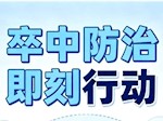 【健康“医”靠】重庆医科大学附属巴南医院世界卒中日义诊预告